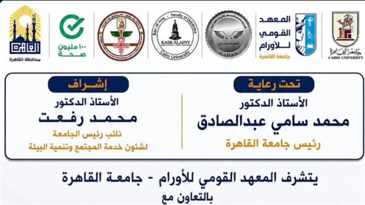 قافلة طبية مجانية.. جامعة القاهرة تقدم خدماتها في منشأة ناصر